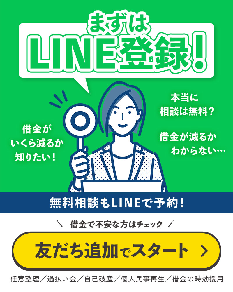 LINEで借金相談